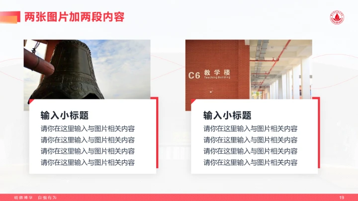 红色风格佛山科学技术学院专属学术汇报毕业答辩通用PPT模板