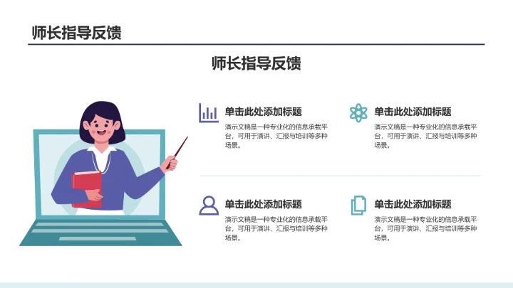 大学生期末总结班会PPT模板