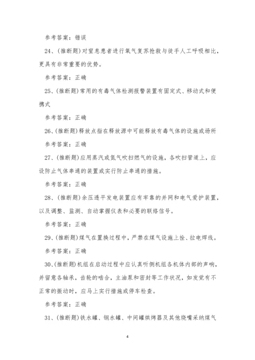 2022年云南省冶金(有色)生产安全煤气作业考试练习题.docx