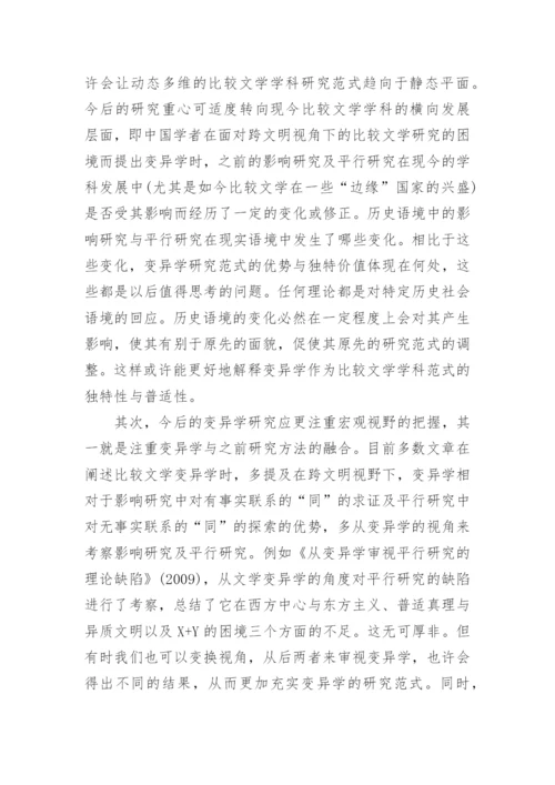 有关比较文学论文.docx