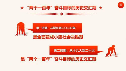 学习十九大精神新提法新举措PPT模板