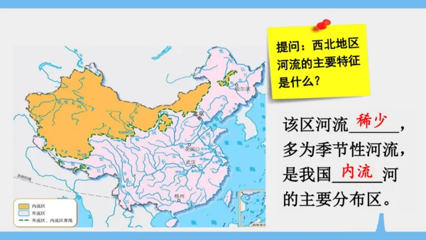 8.1 自然特征与农业（课件35张）-2024-2025学年人教版地理八年级下册