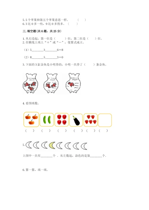 北师大版一年级上册数学期末测试卷精品【必刷】.docx