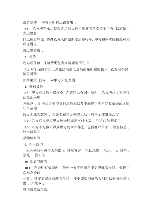 公路货物运输合同模板