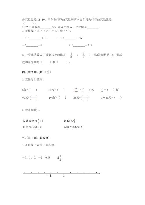 最新北师大版小升初数学模拟试卷及参考答案【预热题】.docx