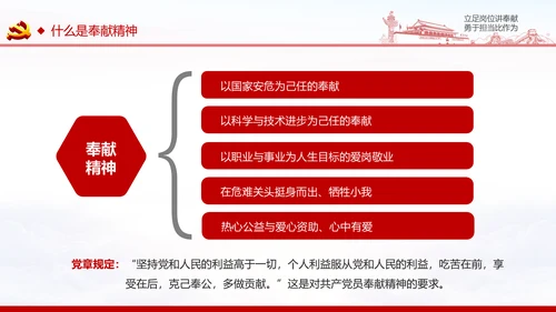 立足岗位讲奉献勇于担当比作为党课PPT