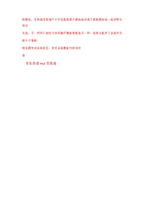 家校通标准管理系统.docx