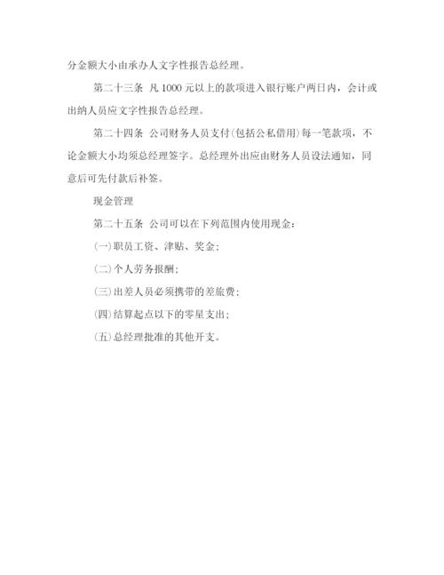 精编之财务管理制度.docx
