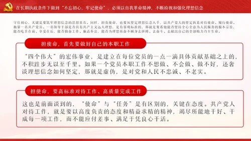 守初心担使命重在筑牢理想信念基石党课PPT