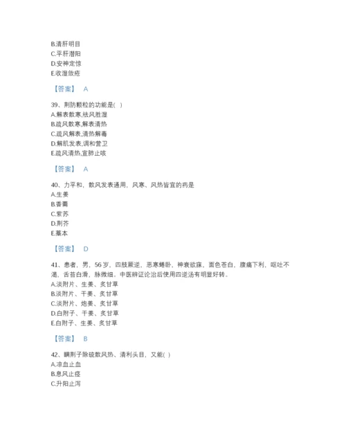 2022年山东省执业药师之中药学专业二高分题库（历年真题）.docx