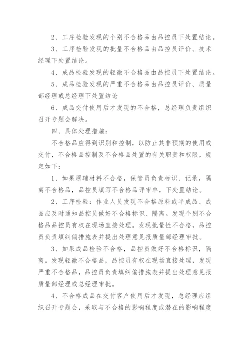 公司质量管理制度_2.docx