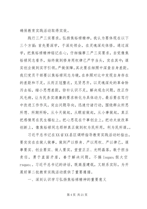 以三严三实弘扬焦裕禄精神心得体会7篇.docx