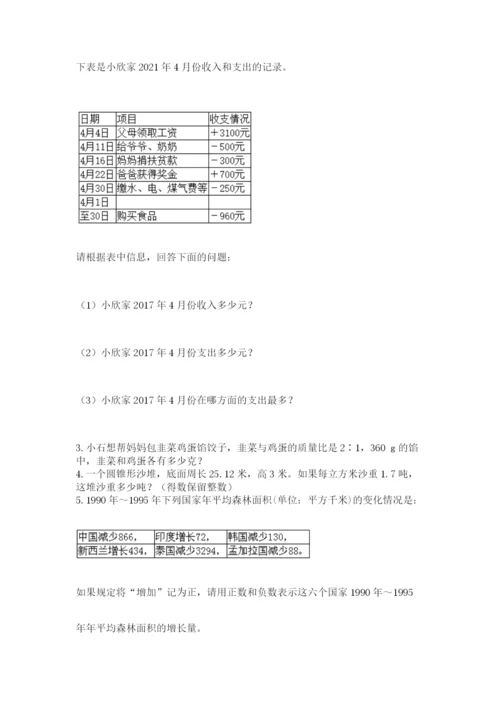 六年级下册数学期末测试卷及参考答案【满分必刷】.docx