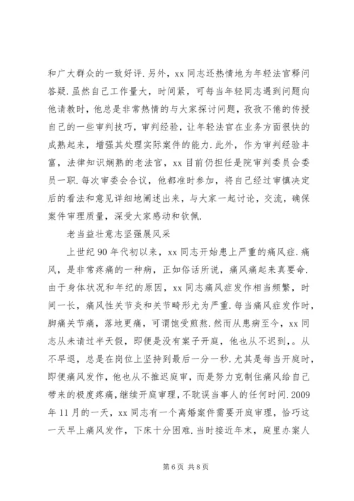 优秀法官先进事迹材料 (2).docx