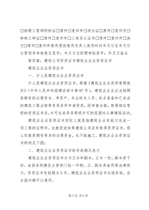 公司资质证书管理制度_.docx