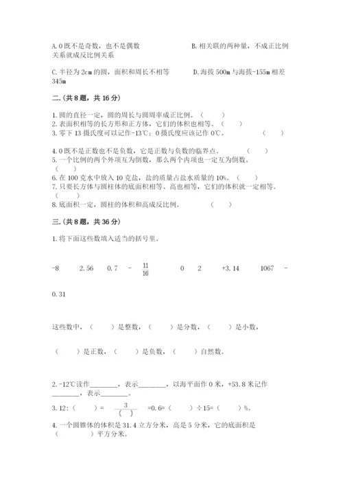 小学毕业班数学检测卷（历年真题）.docx