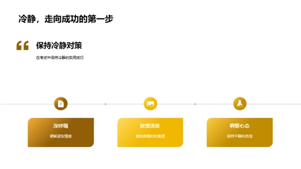 提升考试成绩秘籍