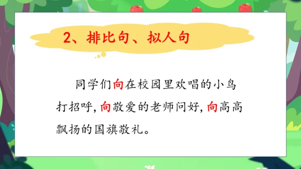 统编版语文三上第一单元晨读课件