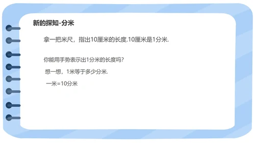 蓝色小清新三年级数学格尺测量课件PPT模板