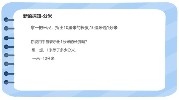 蓝色小清新三年级数学格尺测量课件PPT模板