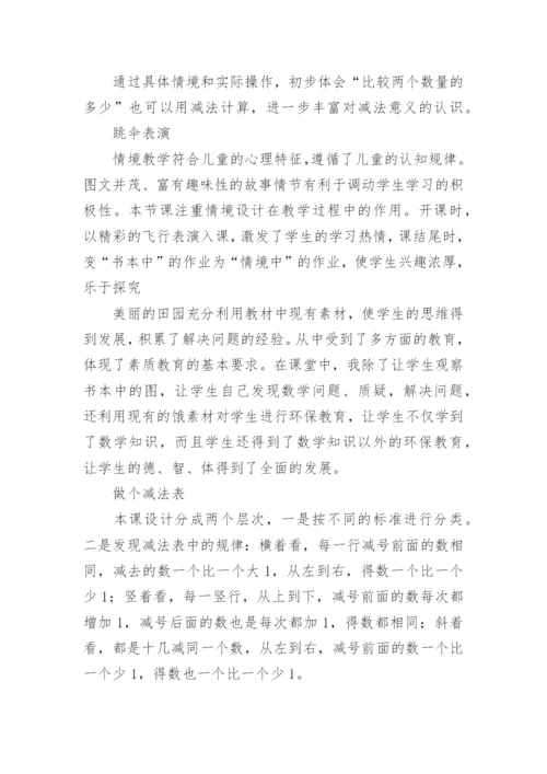 小学一年级数学教学反思.docx
