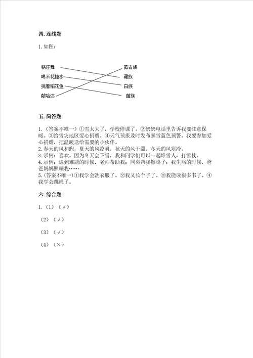 一年级上册道德与法治第四单元 天气虽冷有温暖 测试卷附参考答案a卷