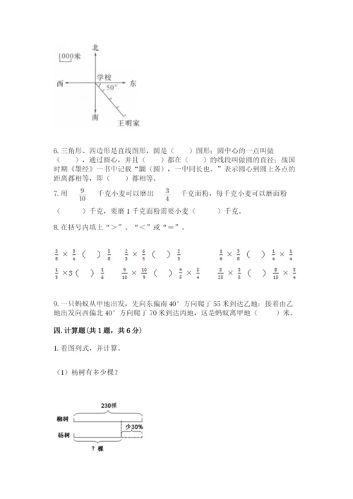 小学数学六年级上册期末测试卷含完整答案（全国通用）.docx