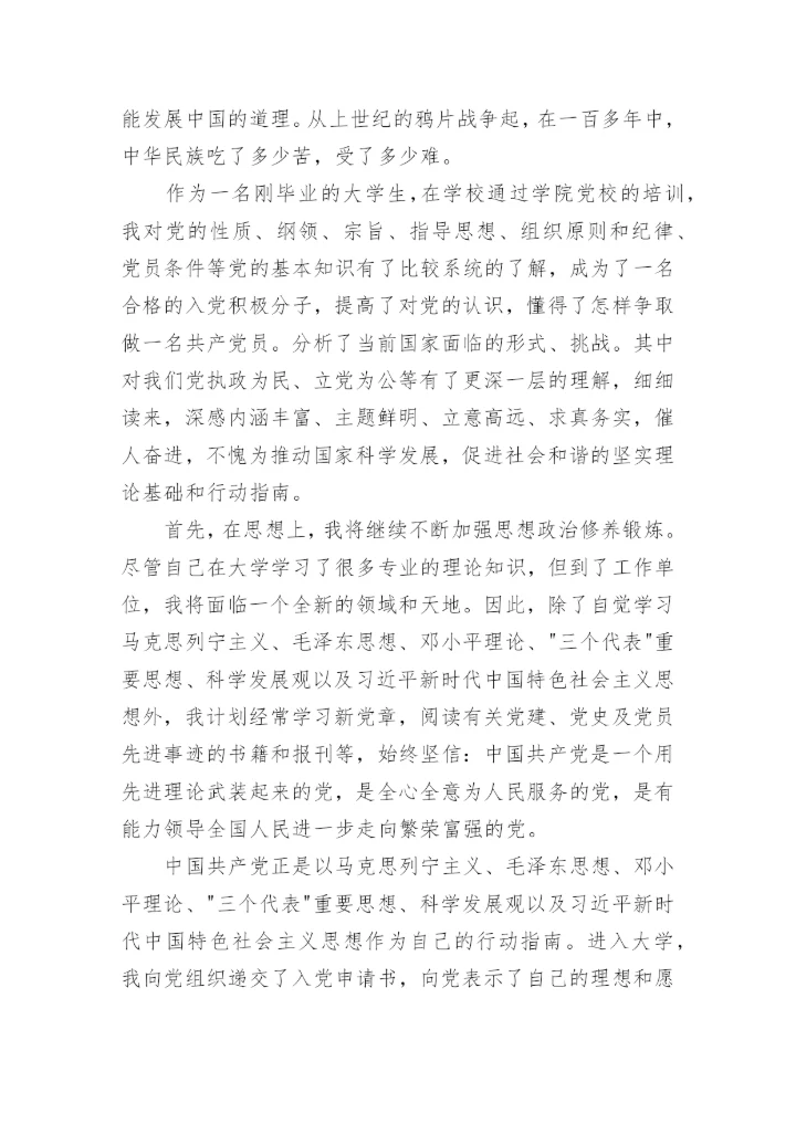 2024入党积极分子的优秀入党志愿书.docx