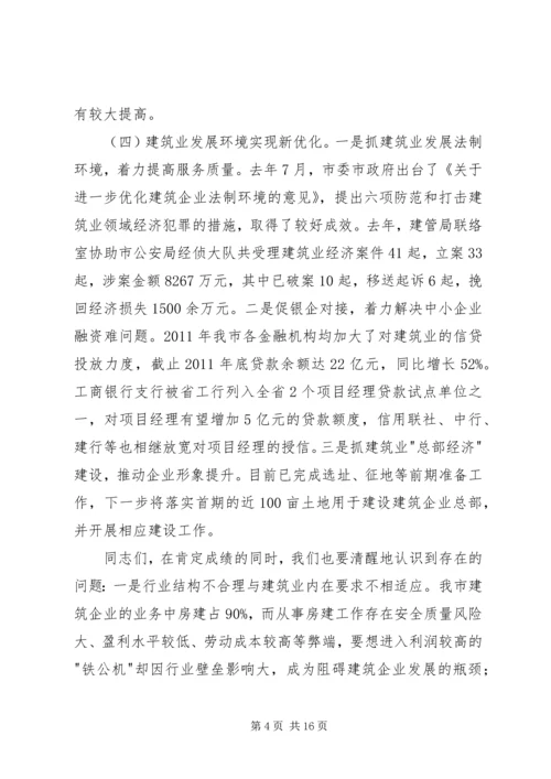 副市长在建筑业发展分析会讲话.docx