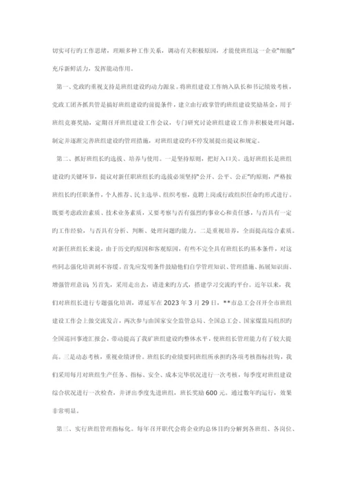 班组活动方案.docx