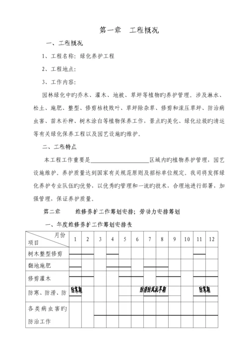 厂区园林绿化养护专题方案.docx