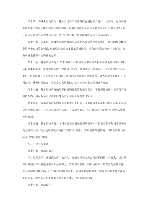 优质建筑综合施工企业财务管理新版制度培训资料.docx