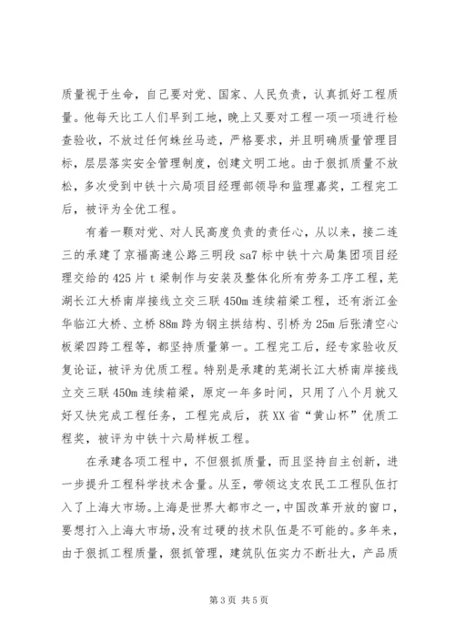 优秀农民工先进事迹材料 (2).docx