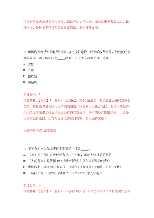 2022年安徽省宁国市中小学新任教师招考聘用40人模拟考核试卷含答案5