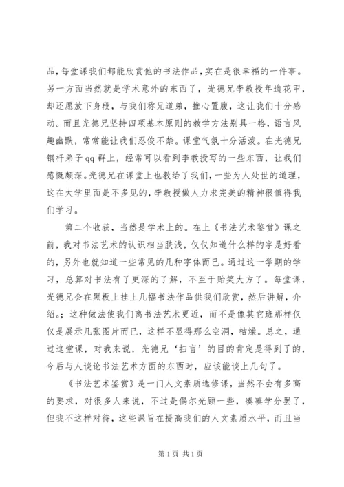 《合唱艺术鉴赏》总结感想 (2).docx