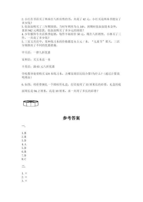 最新北师大版小升初数学模拟试卷含答案【研优卷】.docx