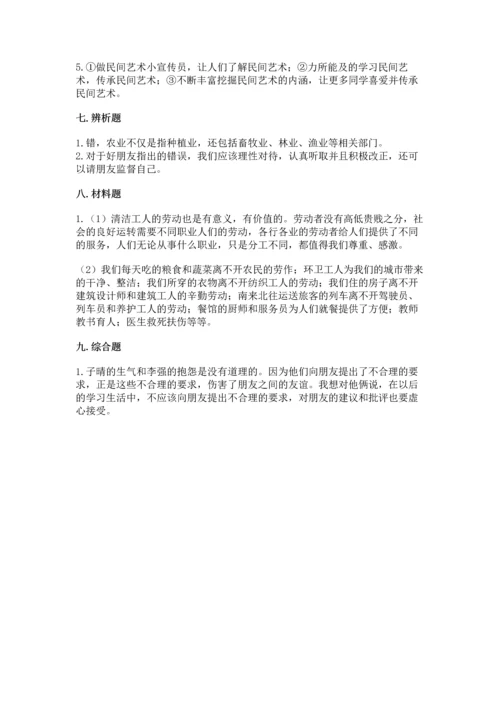 部编版四年级下册道德与法治 期末测试卷（能力提升）word版.docx