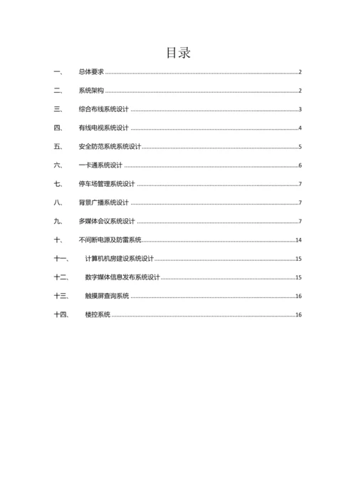 智能化楼宇设计专业方案.docx