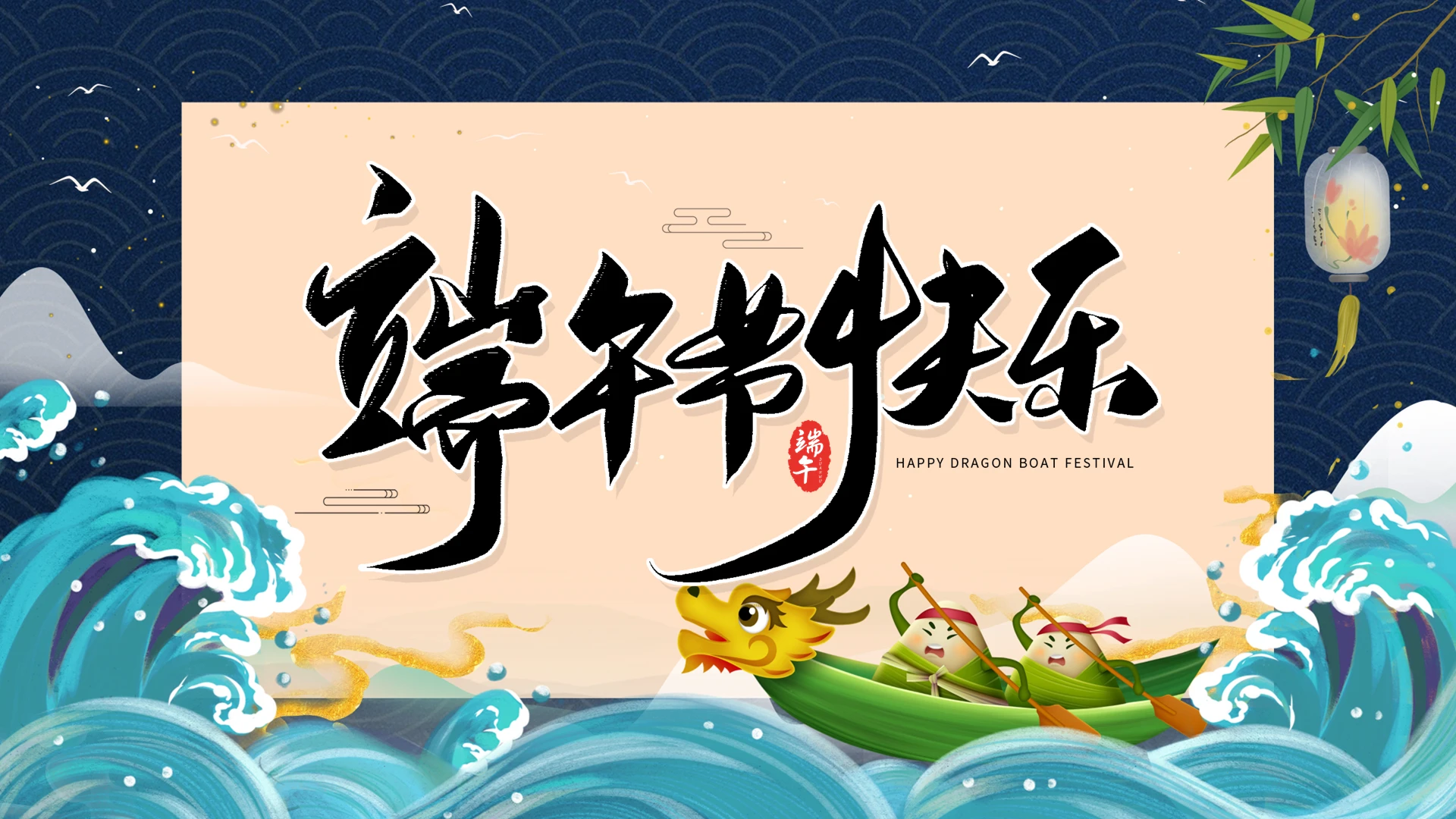 蓝色国潮风端午节快乐端午节主题班会PPT模板端午国潮
