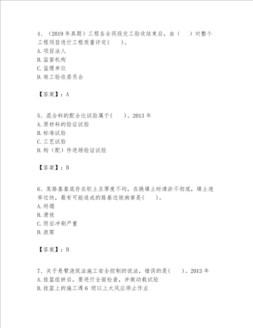 一级建造师之一建公路工程实务考试题库及完整答案精选题