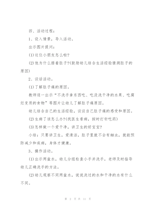 幼儿园中班《讲卫生》健康教案.docx