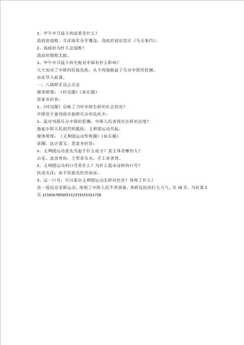 北师大版八年级历史上册教学设计全册1