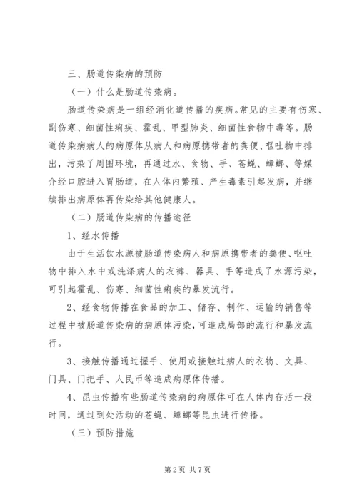 健康教育培训宣传资料 (3).docx