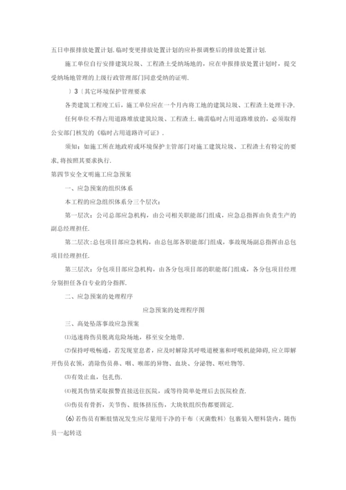 安全文明施工与环境保护措施.docx