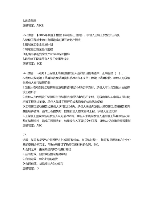 监理工程师建设工程合同管理考试试题第66期含答案