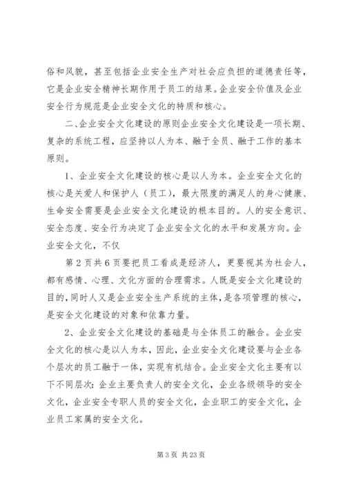 以人为本抓好企业安全文化建设.docx