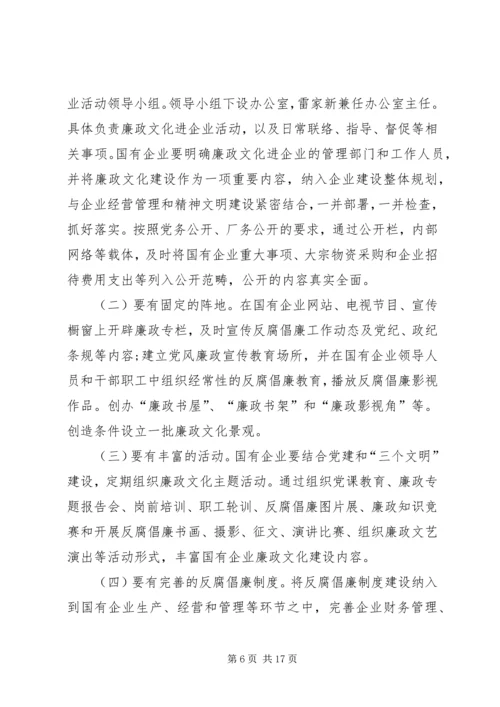 企业公司廉政文化建设实施方案.docx