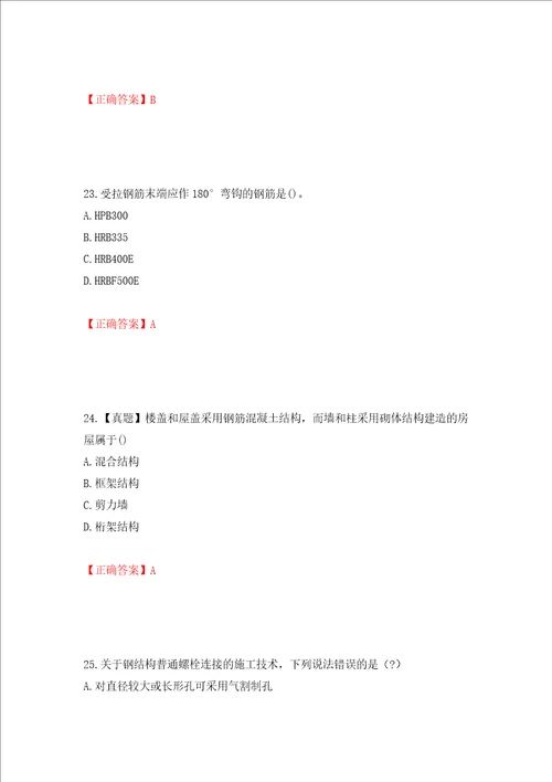 一级建造师建筑工程考试试题全考点模拟卷及参考答案第23次