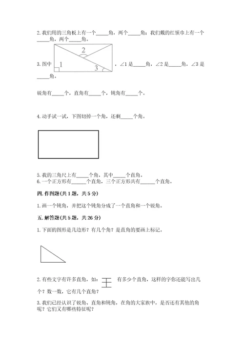 西师大版二年级上册数学第二单元角的初步认识测试卷精品