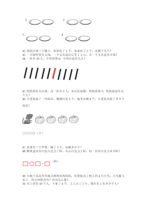 小学一年级上册数学解决问题50道通用.docx